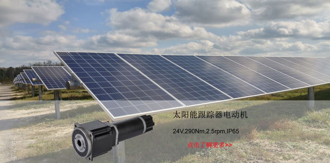 深圳行星减速电机之太阳能光伏跟踪应用工厂及供应商